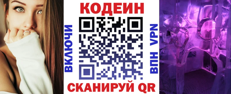 Codein Purple Drank Купить закладки Балаково